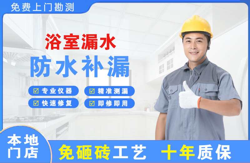 立山浴室漏水维修